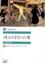 페르디두르케 (세계문학전집 101)